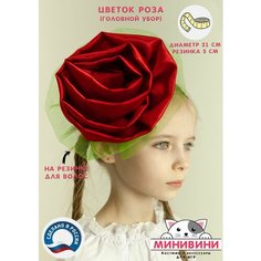 Цветочек (головной убор) Роза, карнавальный костюм минивини