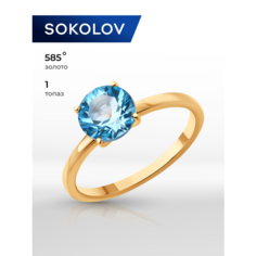 Кольцо SOKOLOV, красное золото, 585 проба, топаз, размер 16.5, swiss