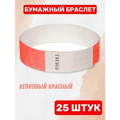 Комплект браслетов АСПЛОМБ, 1 шт., размер one size, красный