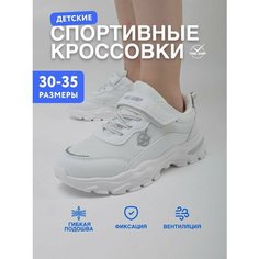 Кроссовки TimeJump, размер 30, белый