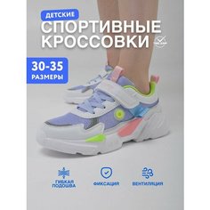 Кроссовки TimeJump, размер 30, разноцветный