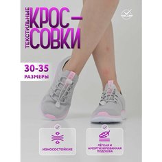 Кроссовки TimeJump Школа 2024, размер 32, серый