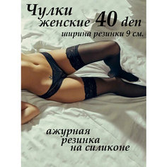Чулки Casandana Чулки женские белые 40 ден с ажурной резинкой на силиконе, 40 den, размер 3-4, черный