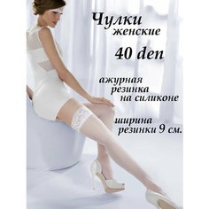 Чулки Casandana Чулки женские белые 40 ден с ажурной резинкой на силиконе, 40 den, размер 4-5, белый