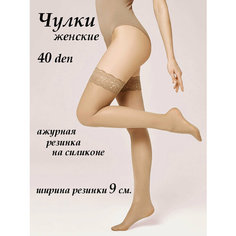 Чулки Casandana Чулки женские белые 40 ден с ажурной резинкой на силиконе, 40 den, размер 2-3, beige