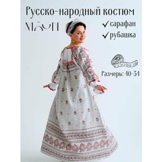 Русский народный костюм Женский сарафан и рубашка Орнамент Moun