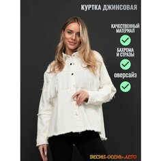 Куртка RM shopping, размер L, white