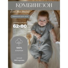 Комбинезон Наследникъ Выжанова Весна-лето 2025, открытая стопа, размер 74-80, серый