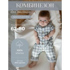 Комбинезон Наследникъ Выжанова Весна-лето 2024, открытая стопа, размер 62-68, мультиколор