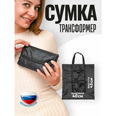 Сумка Сумка хозяйственная складная Фсх03 черная / Авоська для покупок / Шоппер складной, фактура гладкая, черный Нет бренда