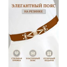 Ремень Пряжико для женщин, размер 100, коричневый
