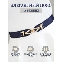 Ремень Пряжико для женщин, размер 100, синий