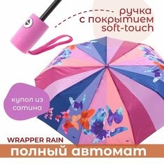 Зонт WRAPPER RAIN, мультиколор
