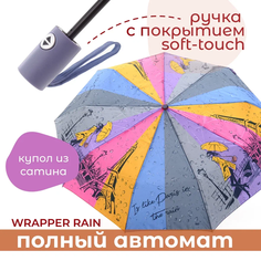 Зонт WRAPPER RAIN, разноцветный