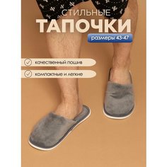 Тапочки ivshoes, размер 42-43, серый
