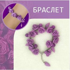 Браслет, 1 шт., размер 20 см, размер one size, диаметр 6.5 см, фиолетовый Нет бренда