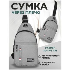 Сумка мессенджер , серый Yilina