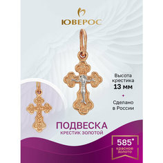 Подвеска Юверос, красное золото, 585 проба, размер 1.3 см., красный