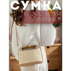 Сумка кросс-боди BeautyCorner, фактура стеганая, белый/бежевый
