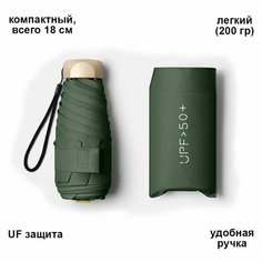Мини-зонт DOMzone, темно-зеленый