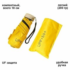 Мини-зонт DOMzone, желтый