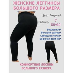 Легинсы-колготки Большие размеры, 300 den, размер 7, черный Королева XXL