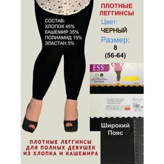 Легинсы-колготки Большие размеры, 300 den, размер 8, черный Королева XXL