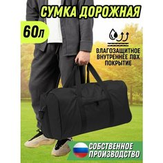 Сумка , 60 л, 27х35, черный КостроМир