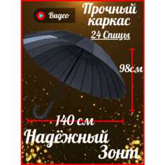 Зонт-трость , черный Duka