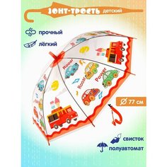 Зонт-трость Amico, машинки