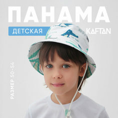 Панама Kaftan для детей, размер 54, белый