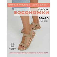 Сандалии Briotti, размер 37, бежевый