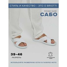 Сабо Briotti, размер 41, белый
