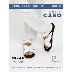 Сабо Briotti, размер 39, белый/черный