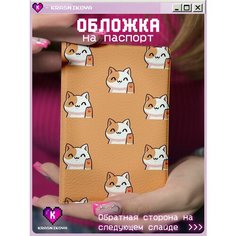 Обложка для паспорта KRASNIKOVA, белый, серый, оранжевый