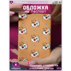 Обложка для паспорта KRASNIKOVA, белый/оранжевый