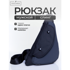Сумка кросс-боди POUCHMAN, фактура гладкая, серый