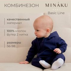 Комбинезон Minaku, открытая стопа, размер 80/86, темно-синий