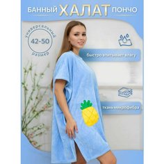 Пончо Базовая коллекция, размер Универсальный размер, синий Нет бренда