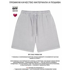 Шорты OFF STREET, размер XL