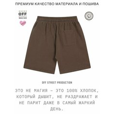 Шорты OFF STREET, размер XXL, коричневый