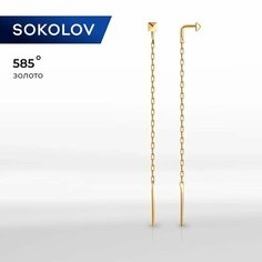 Серьги цепочки SOKOLOV, золото, 585 проба, размер 56 мм