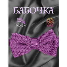 Бабочка wellness ultracare, фиолетовый