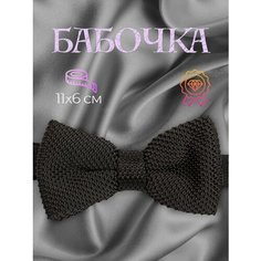 Бабочка wellness ultracare, черный