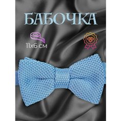 Бабочка wellness ultracare, голубой