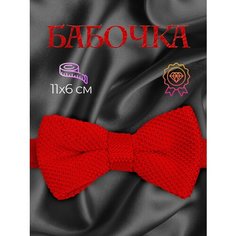Бабочка wellness ultracare, красный