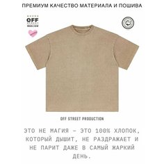Футболка OFF STREET, размер S, песочный
