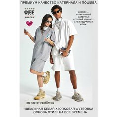 Футболка OFF STREET, размер S, белый