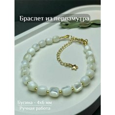 Браслет, перламутр Нет бренда