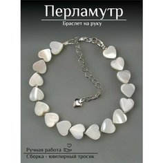 Браслет, перламутр, белый Нет бренда